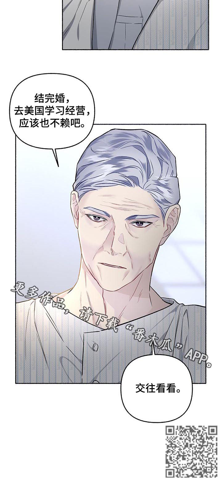 身份证失磁了怎么办漫画,第42章：交往看看1图