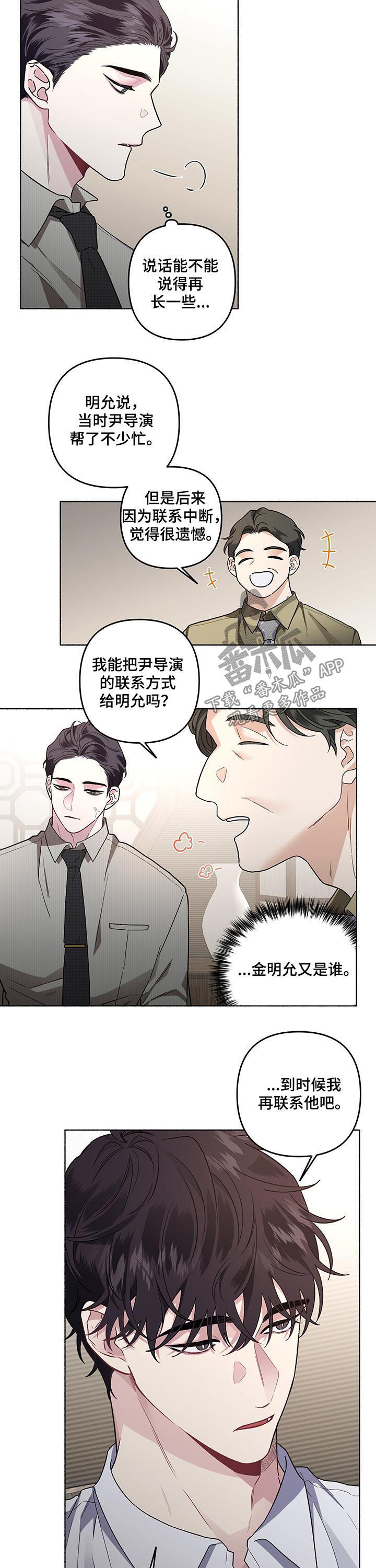 身份信息如何变更漫画,第50章：你到底想干嘛4图