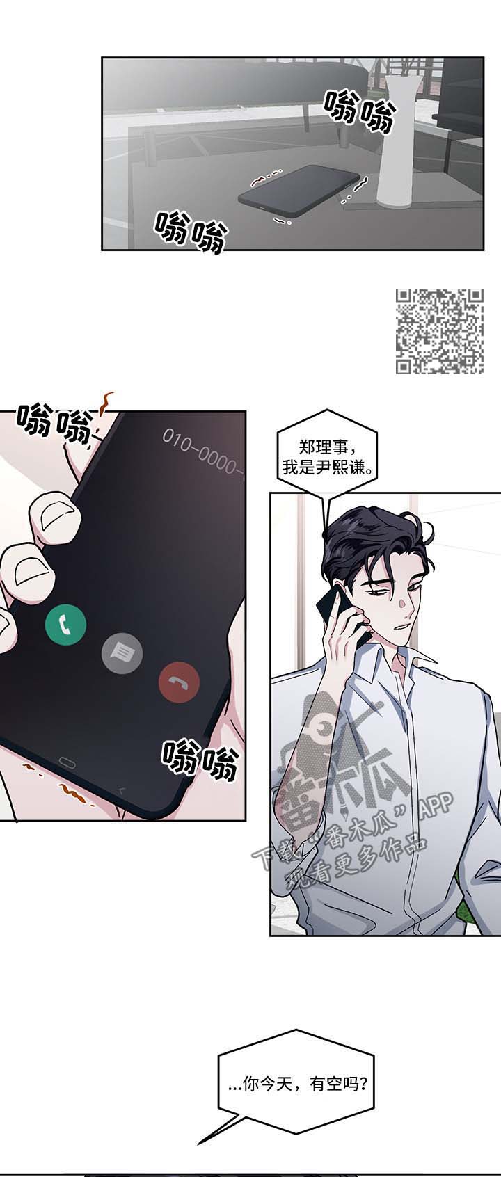 身份转移漫画,第17章：算计3图