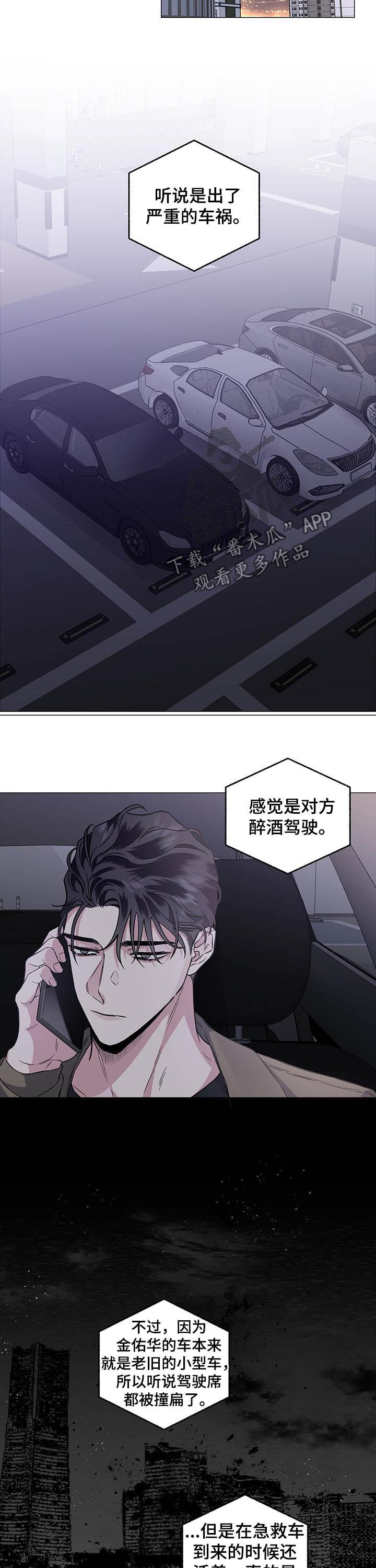 身份调转漫画,第79章：【第二季】车祸3图