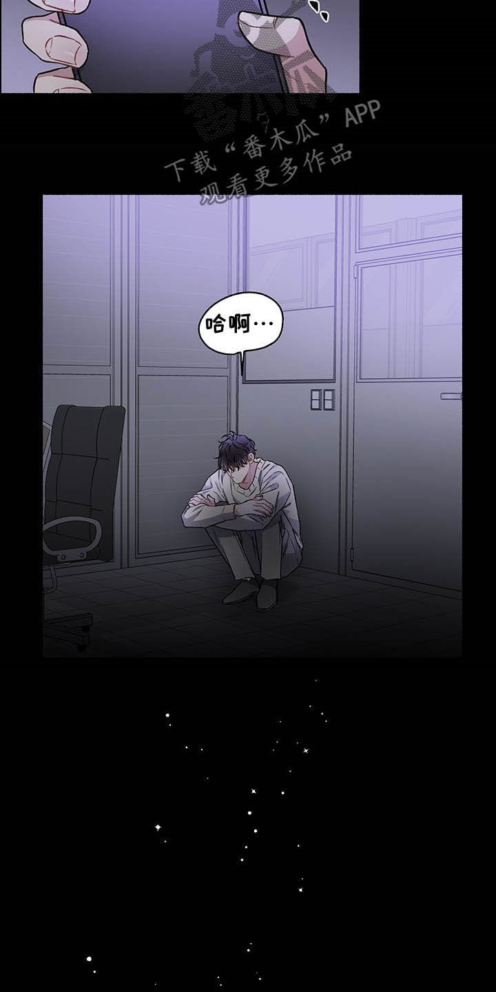 身份转换身份走什么程序漫画,第102章：【番外】自私的赎罪5图