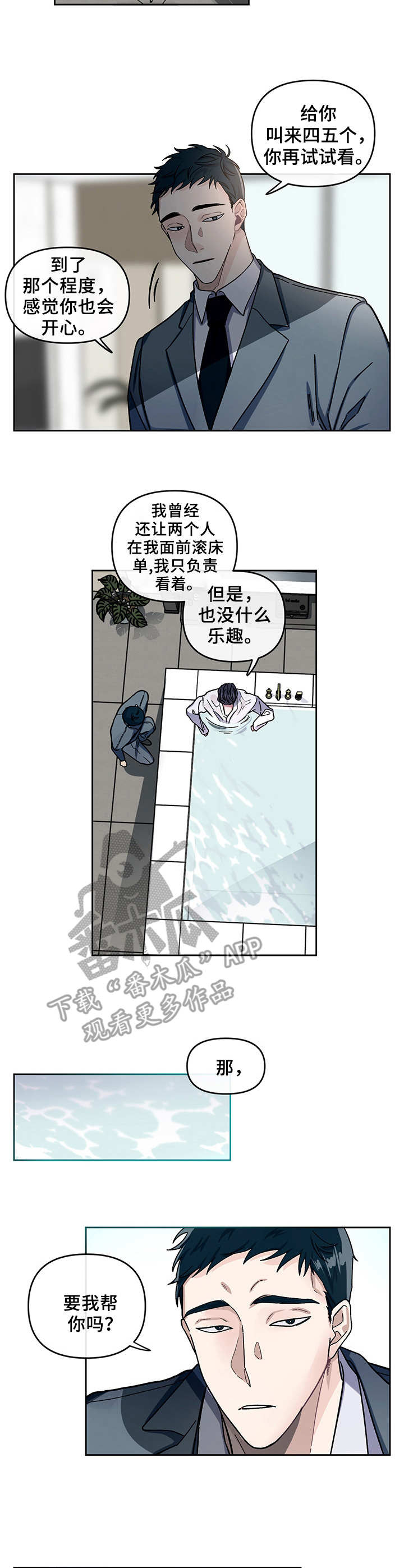身份调转漫画图片漫画,第3章：有一套2图