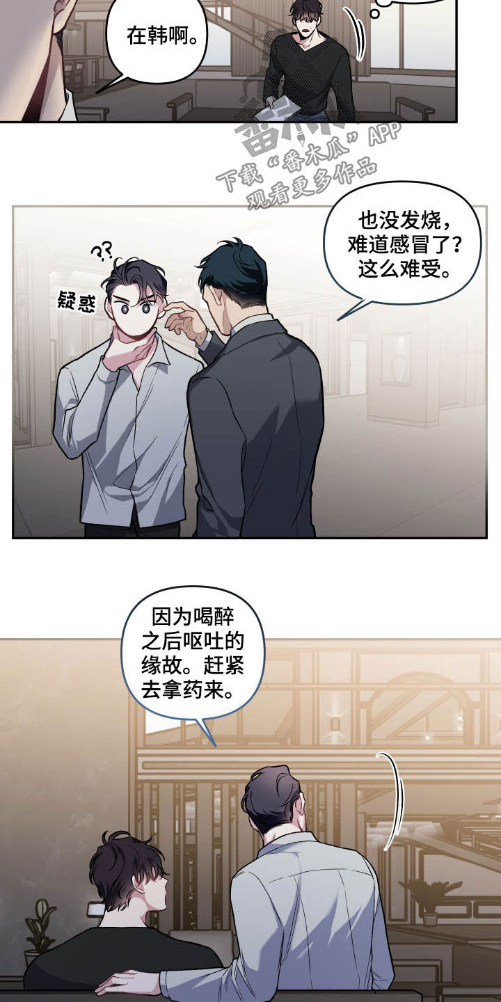 身份转移怎么转移漫画,第118章：【番外】婆家生活1图