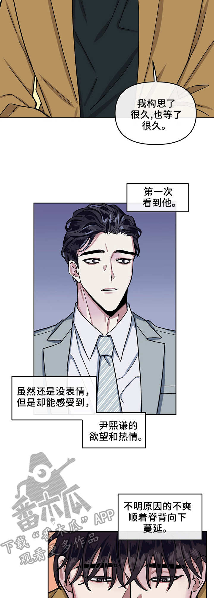 身份转移漫画,第9章：干劲十足3图