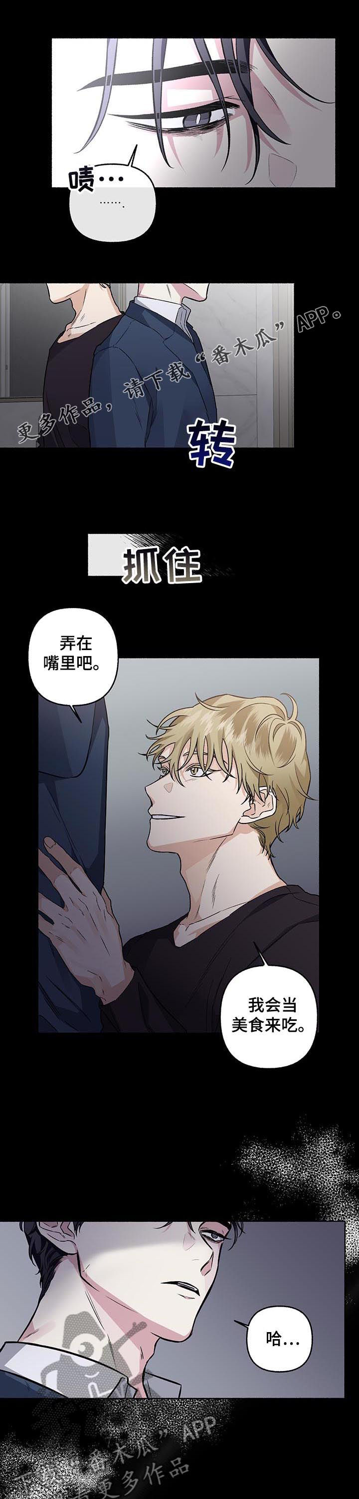 身份调转漫画,第67章：【第二季】不否定1图