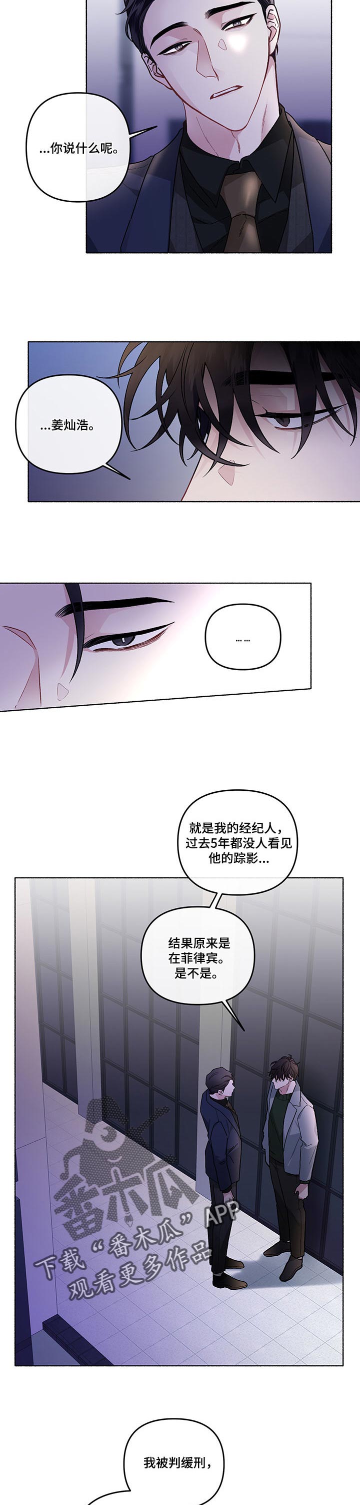 身份证查询漫画,第38章：辩解4图