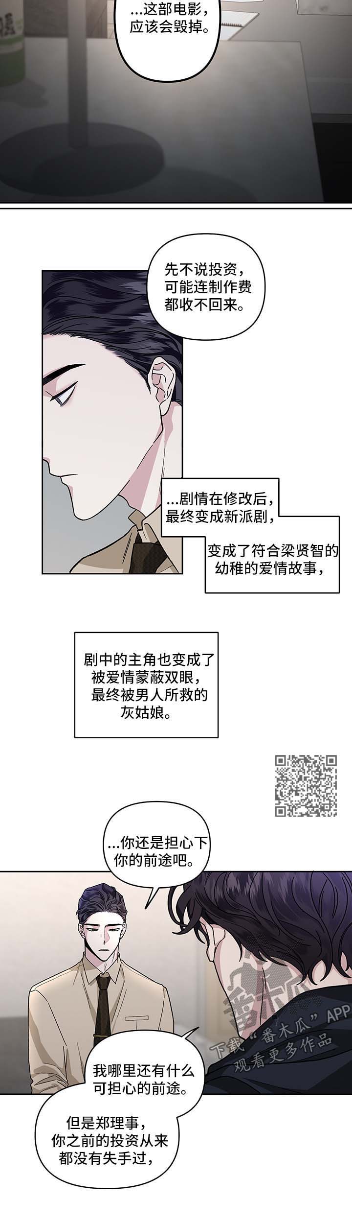身份调转漫画的最新章节漫画,第27章：安慰你2图