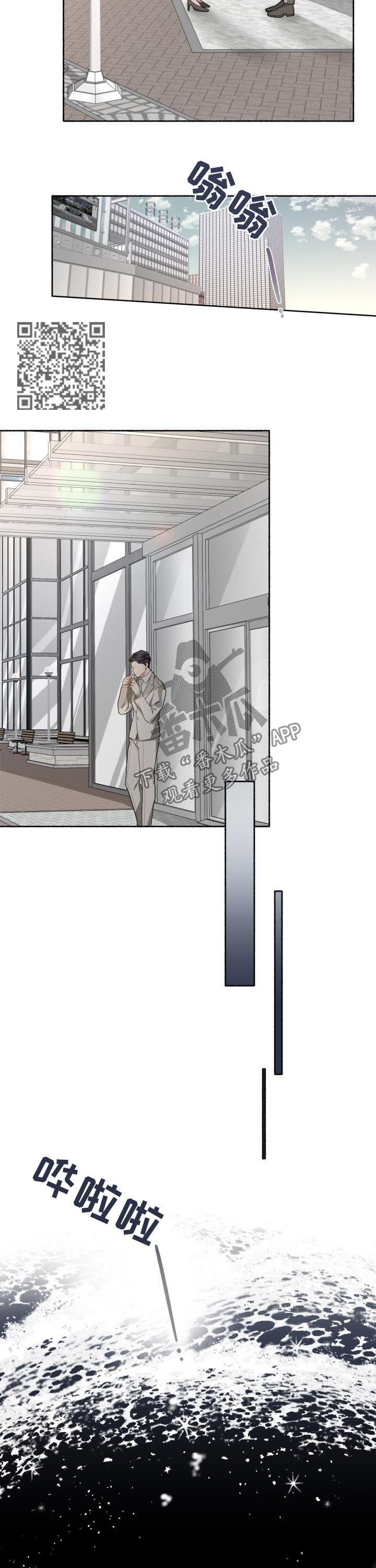 身份调转漫画,第45章：漂亮的垃圾5图