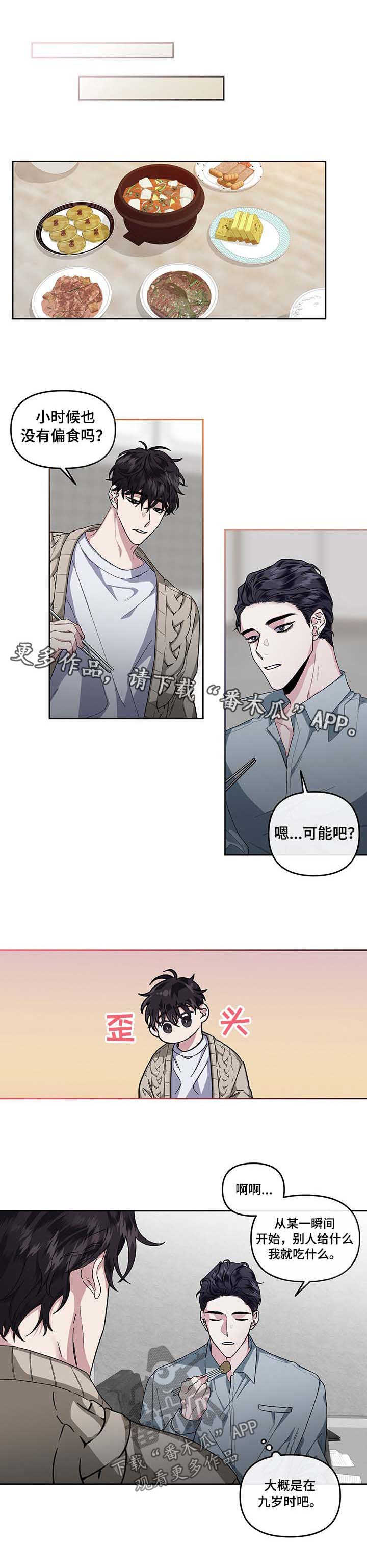 身份调转漫画,第31章：晚睡的缘由1图