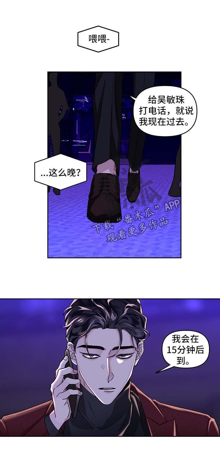 身份调查申请书模板漫画,第23章：酒吧1图