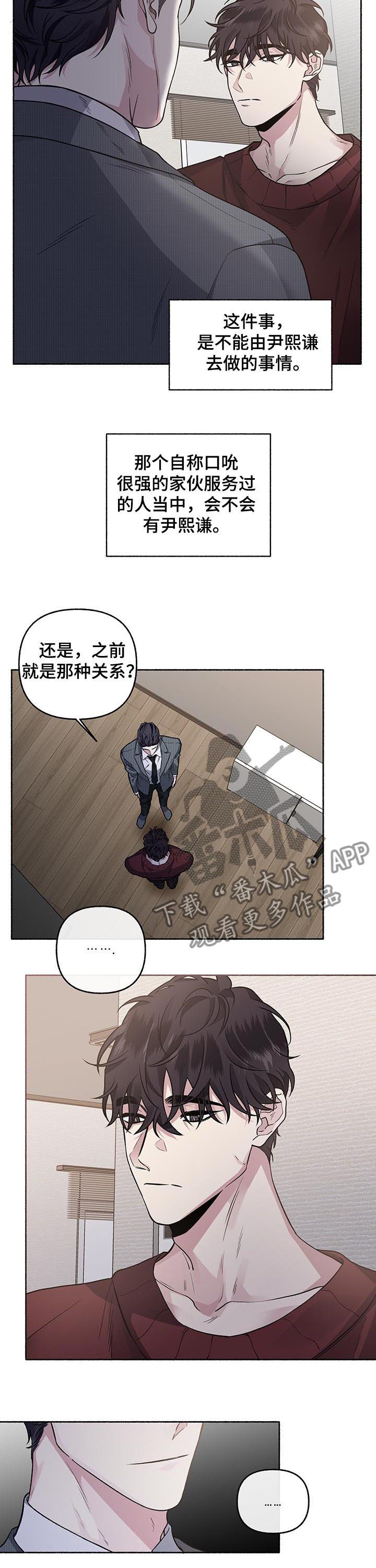 身份调转漫画,第67章：【第二季】不否定2图