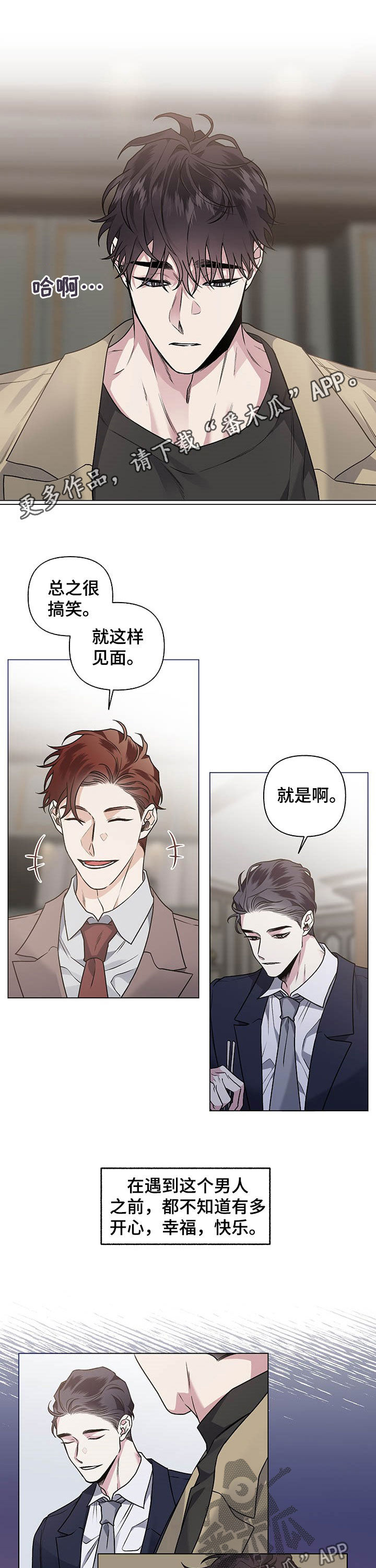 身份调转漫画,第96章：【番外】思念1图