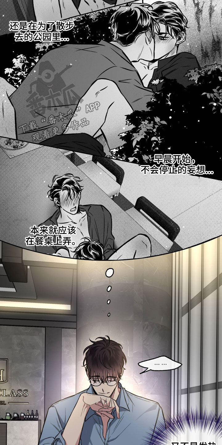 身份调换的动漫漫画,第122章：【番外】餐桌2图