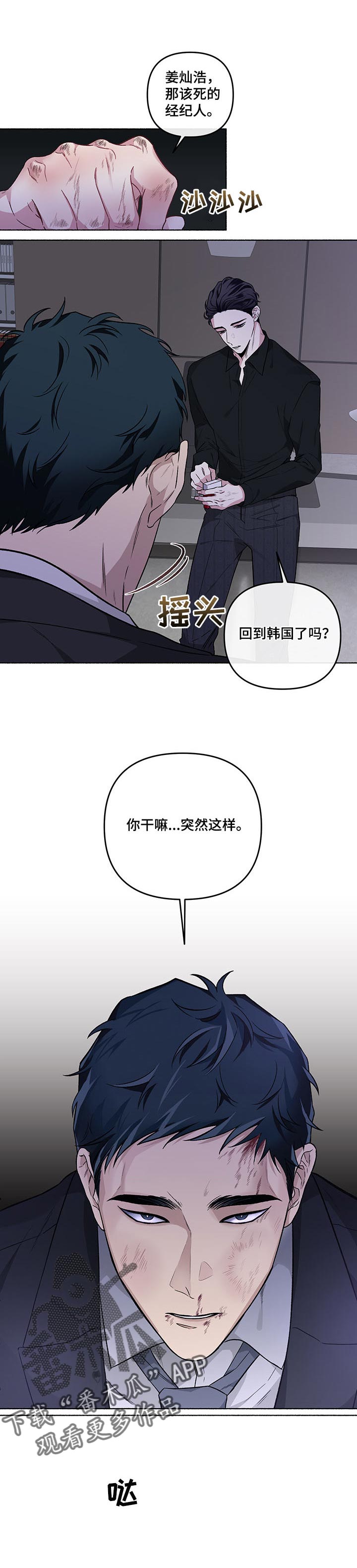 身份调转漫画,第39章：道歉3图