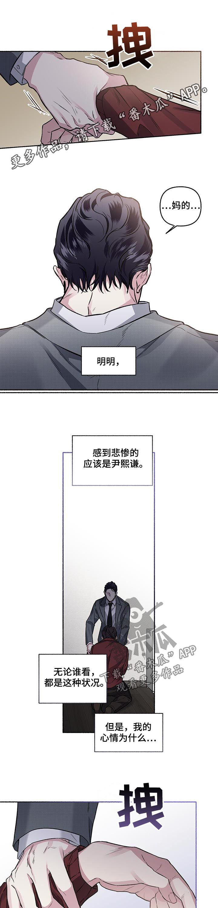 身份调转漫画,第69章：【第二季】残酷1图