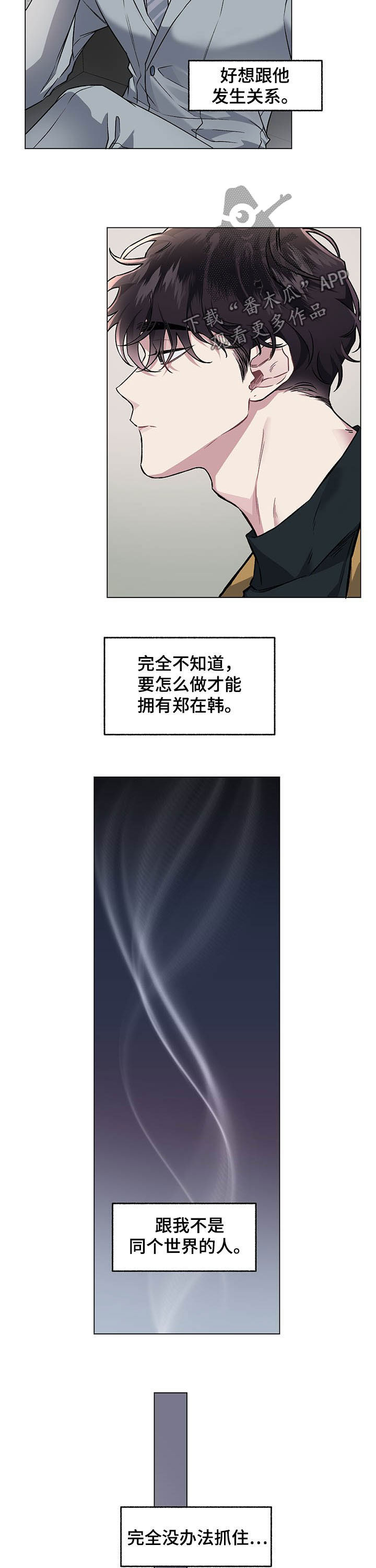 身份调转漫画,第94章：【番外】没办法放弃1图