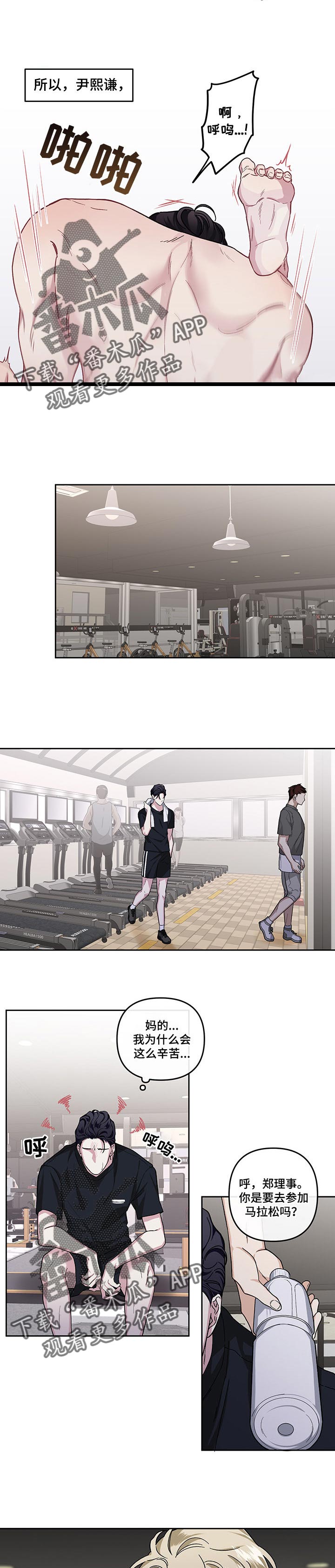 身份调转漫画,第36章：健身1图