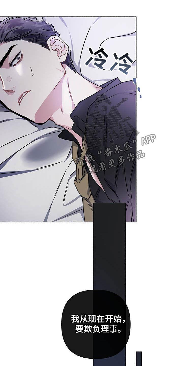 身份调转第二季漫画,第106章：【番外】哀求2图