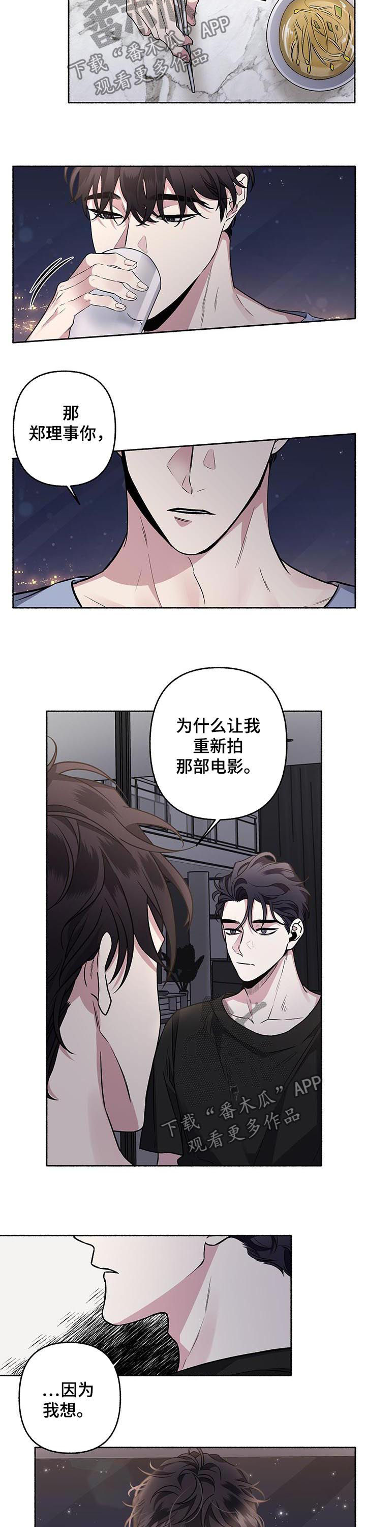 身份调转漫画,第62章：【第二季】做想做的事4图
