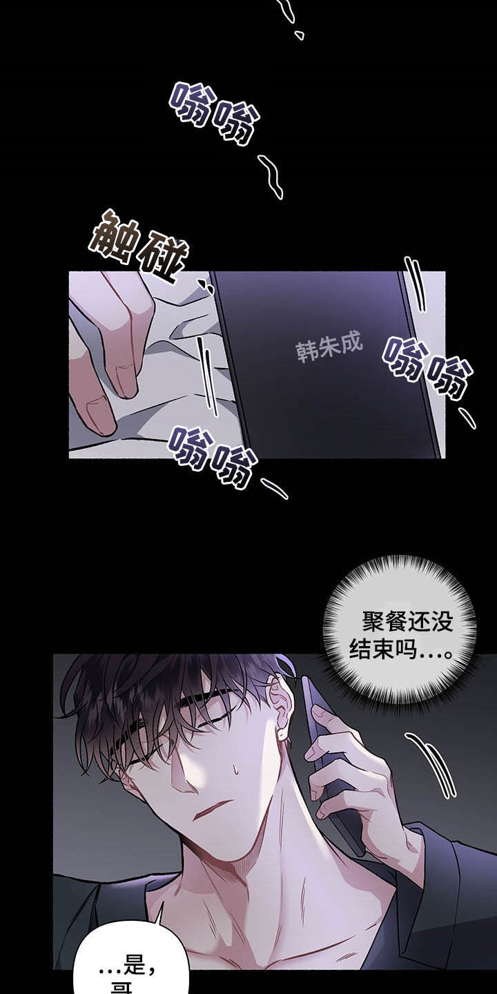 参公身份如何调转工作漫画,第102章：【番外】自私的赎罪3图
