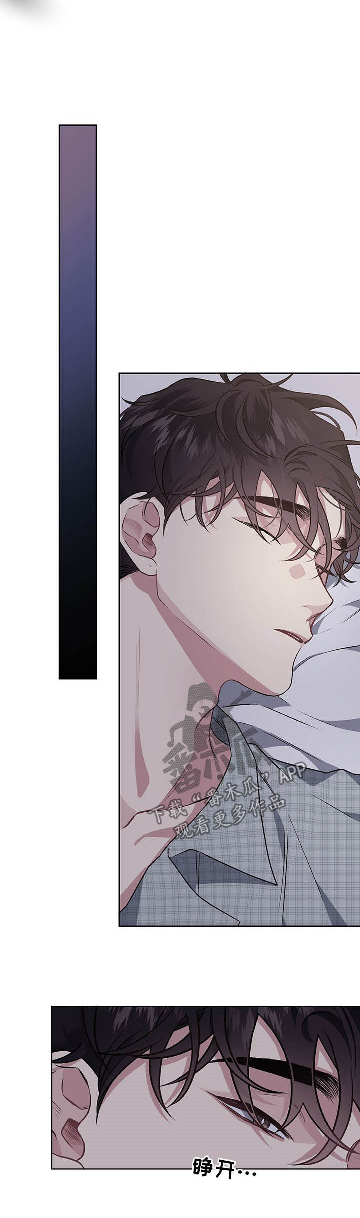 身份调转漫画,第90章：【番外】失眠症4图