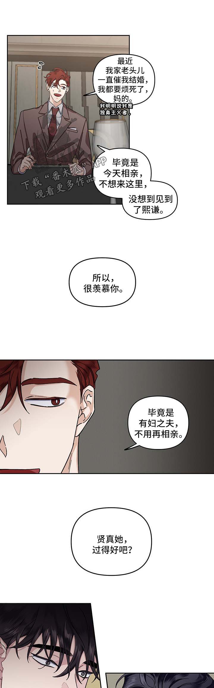 身份调整啥意思漫画,第20章：教训3图