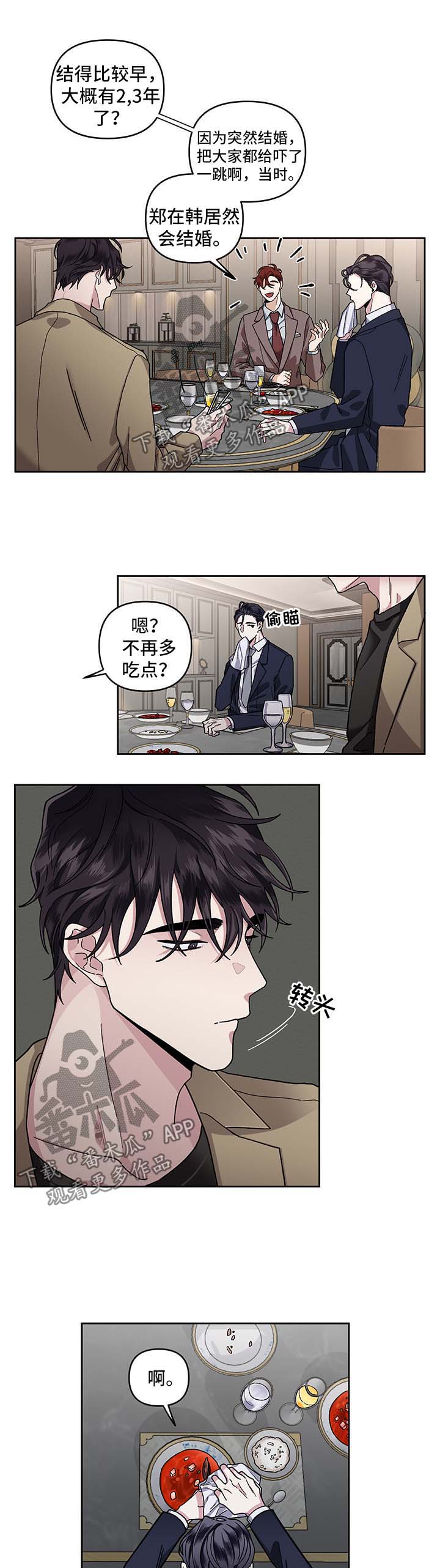 身份修改漫画,第20章：教训2图