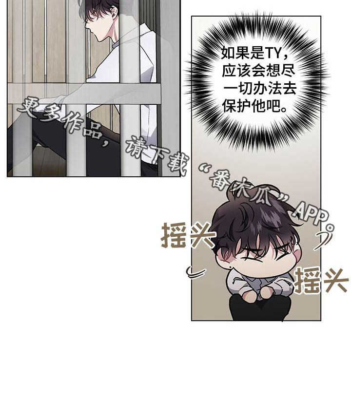 身份转换身份走什么程序漫画,第92章：【番外】关押3图
