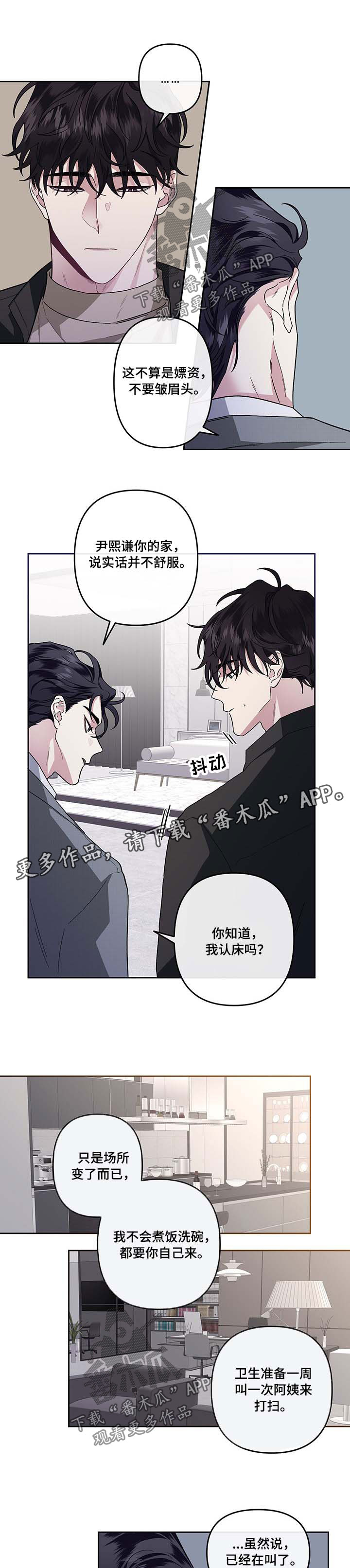 身份转换身份走什么程序漫画,第34章：希望他在这里生活2图