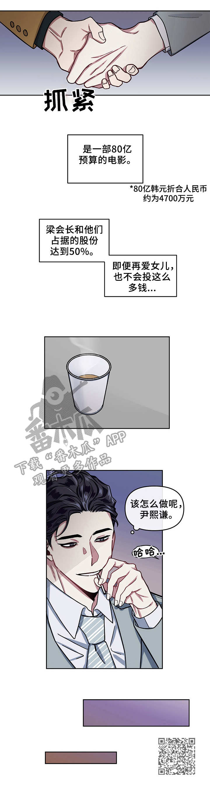 身份变换漫画,第8章：幻觉1图