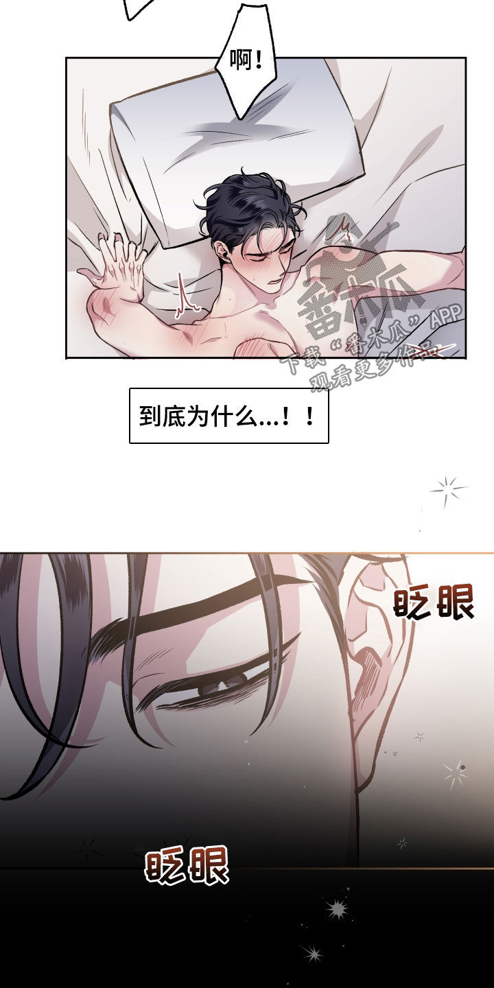 身份调转漫画,第117章：【番外】忧愁4图