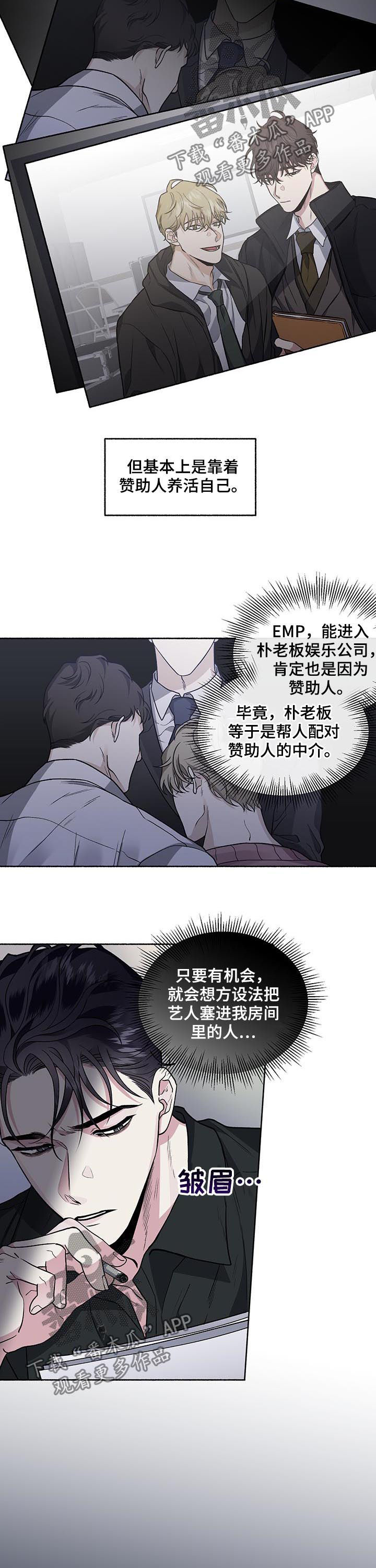 身份调转漫画,第70章：【第二季】调查4图