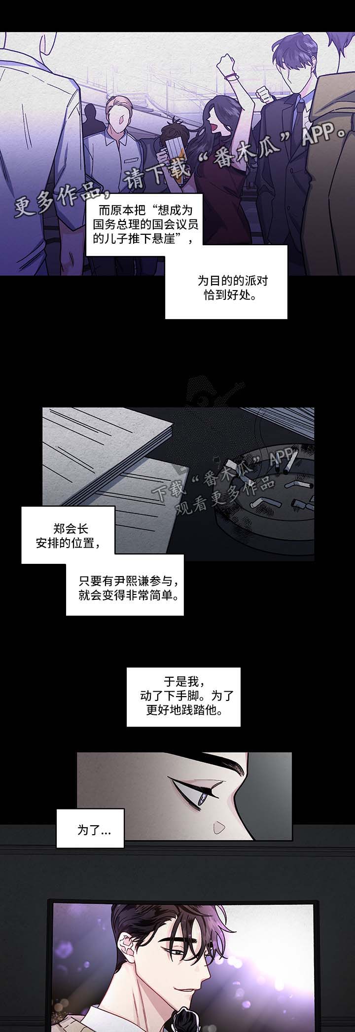 身份证转移漫画,第17章：算计2图