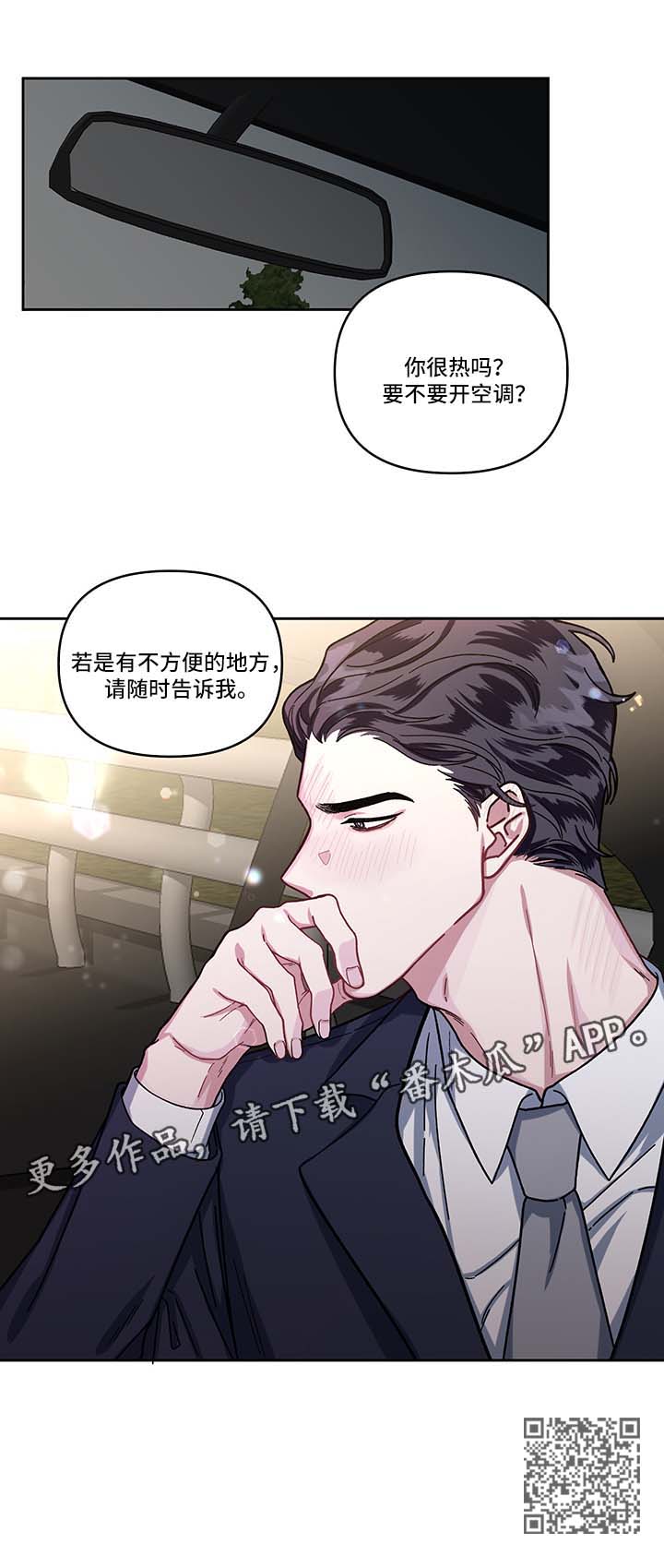 调换身份漫画,第14章：探班1图