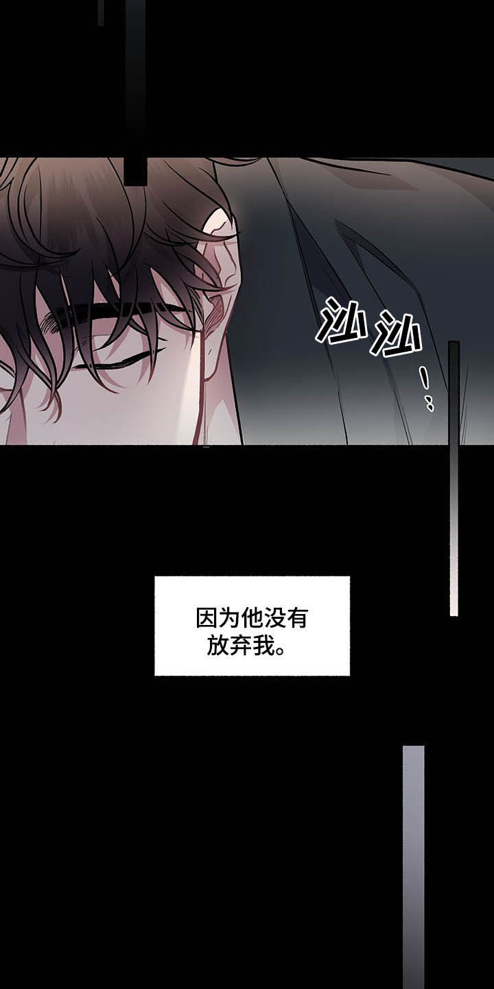 参公身份如何调转工作漫画,第102章：【番外】自私的赎罪1图
