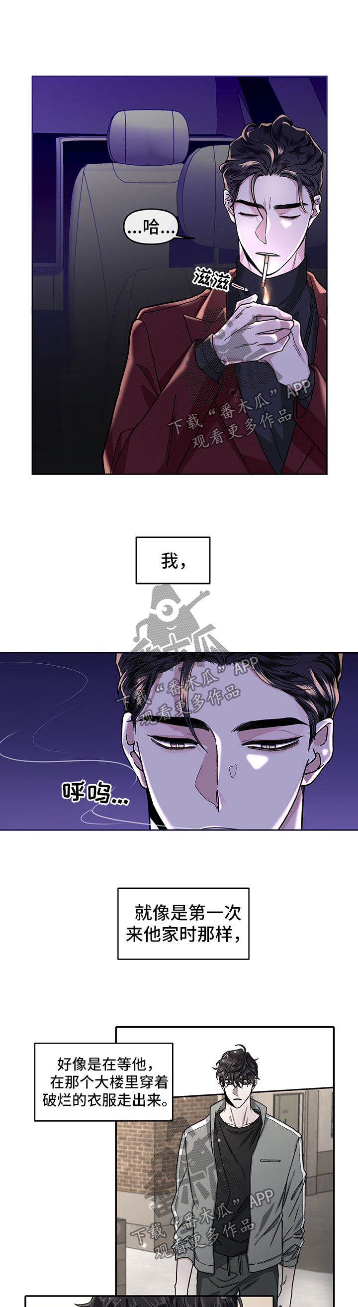 变更户口身份漫画,第25章：回忆1图
