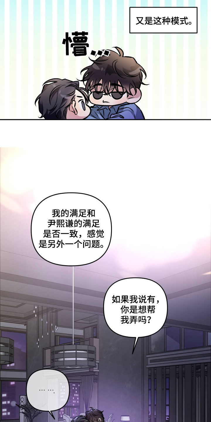 身份调转漫画,第123章：【番外】幻想5图
