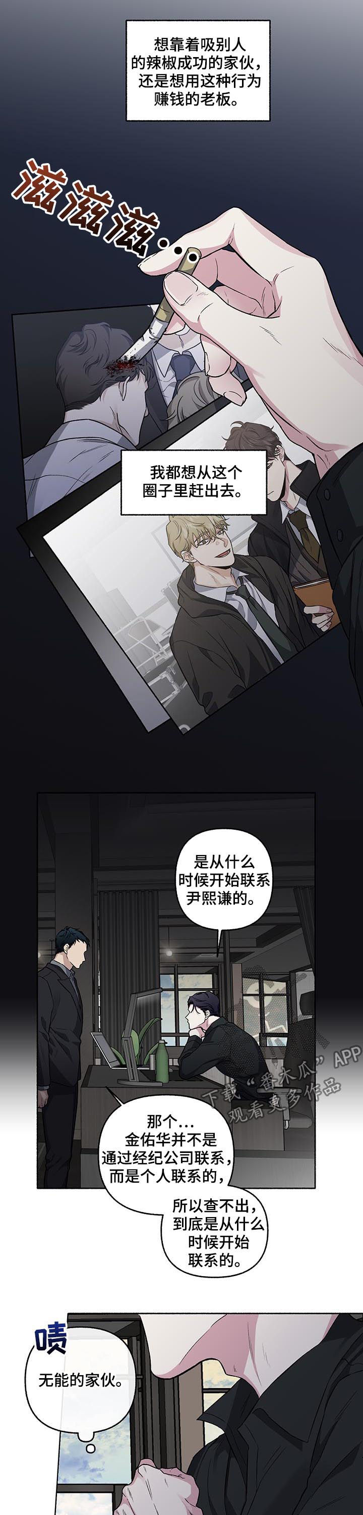 身份调转漫画,第70章：【第二季】调查5图