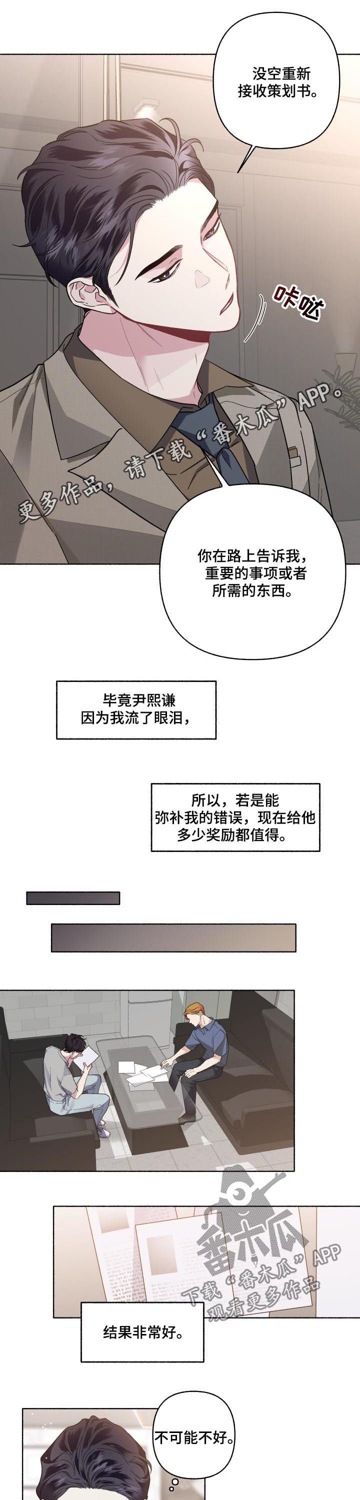 身份调转漫画,第49章：签合同1图