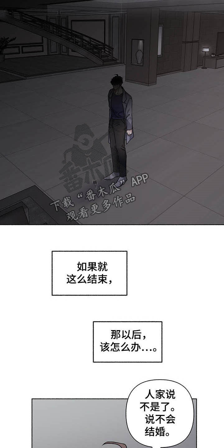 身份调转漫画,第105章：【番外】我相信你1图