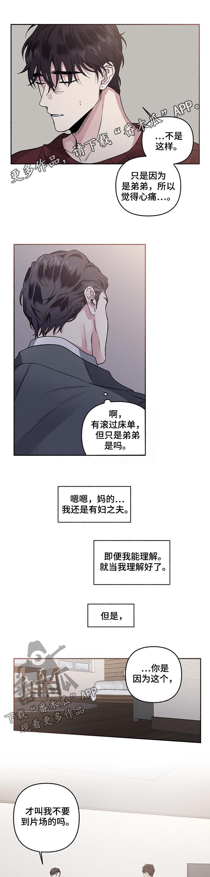 身份调转漫画,第68章：【第二季】耳光1图