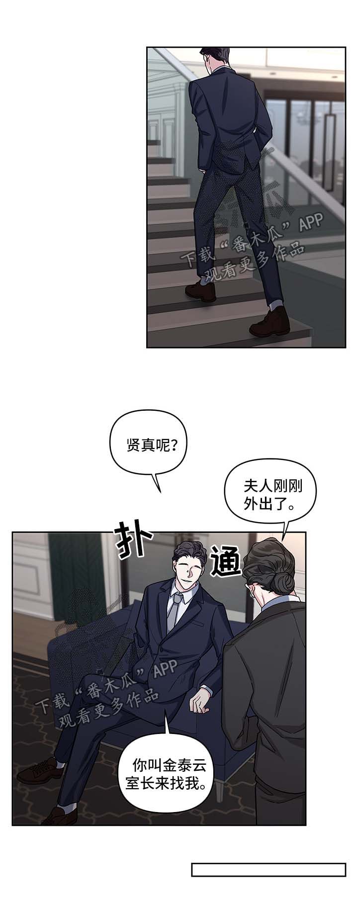 身份调转漫画,第15章：乐趣5图