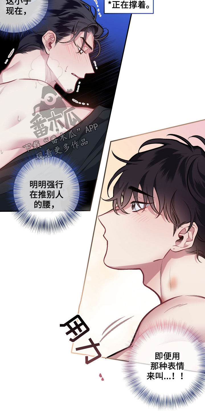 身份变更漫画,第115章：【番外】太过分了3图