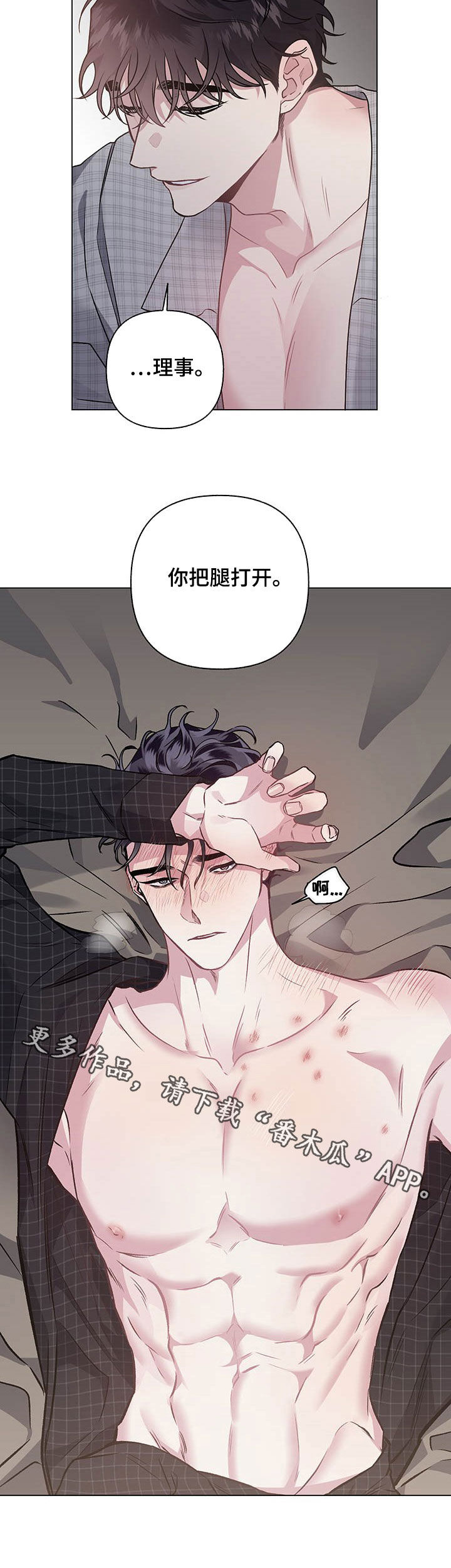 身份调转漫画,第97章：【番外】被骗5图