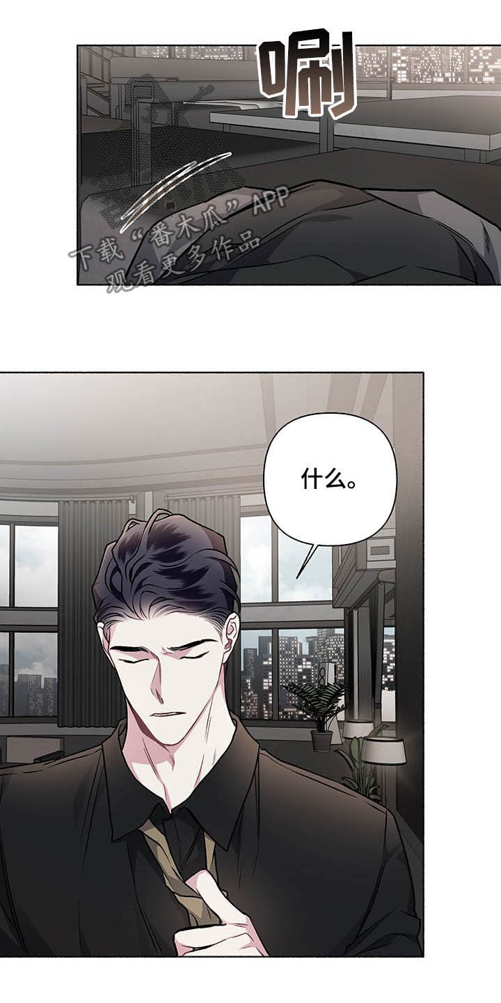 身份转移教程漫画,第104章：【番外】争吵1图