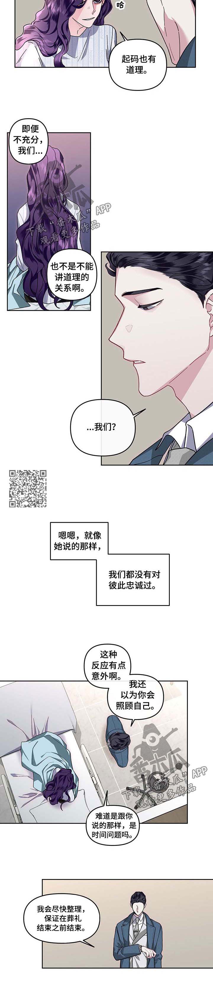 身份调转漫画,第32章：一气呵成4图
