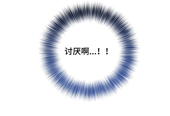 身份调转漫画,第114章：【番外】讨厌1图