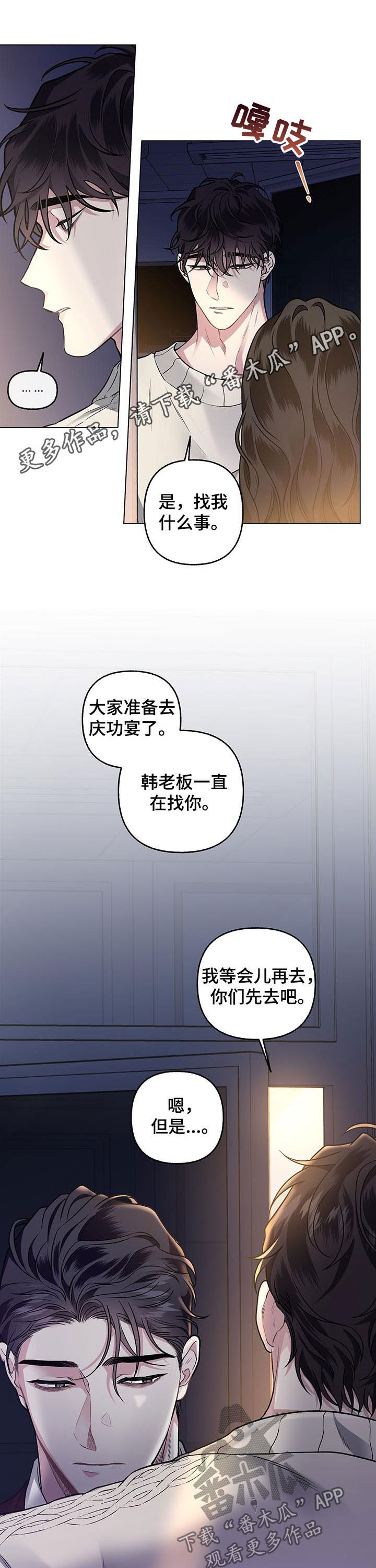 身份调转漫画,第75章：【第二季】无所谓1图