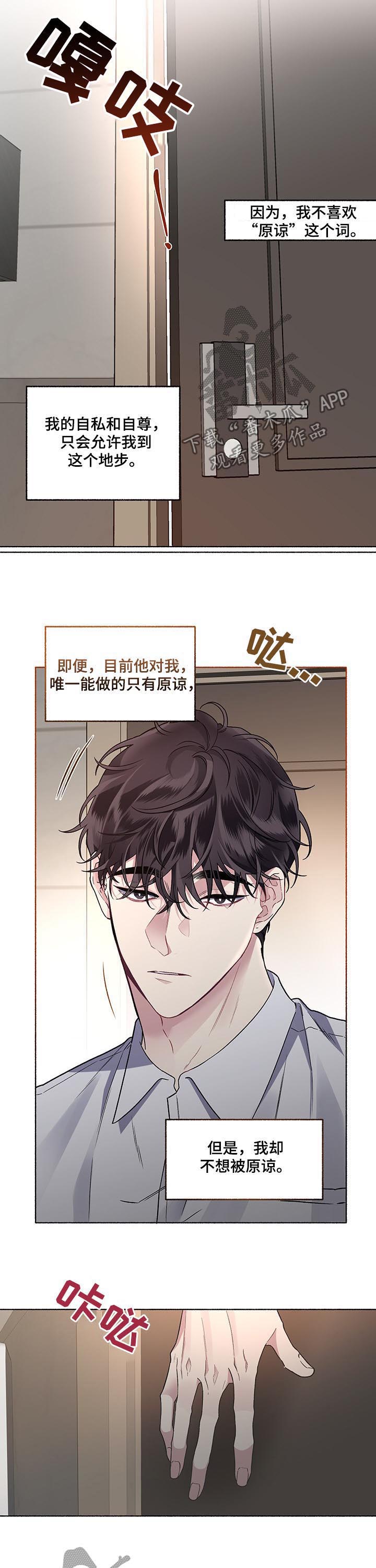 身份调转漫画,第50章：你到底想干嘛4图