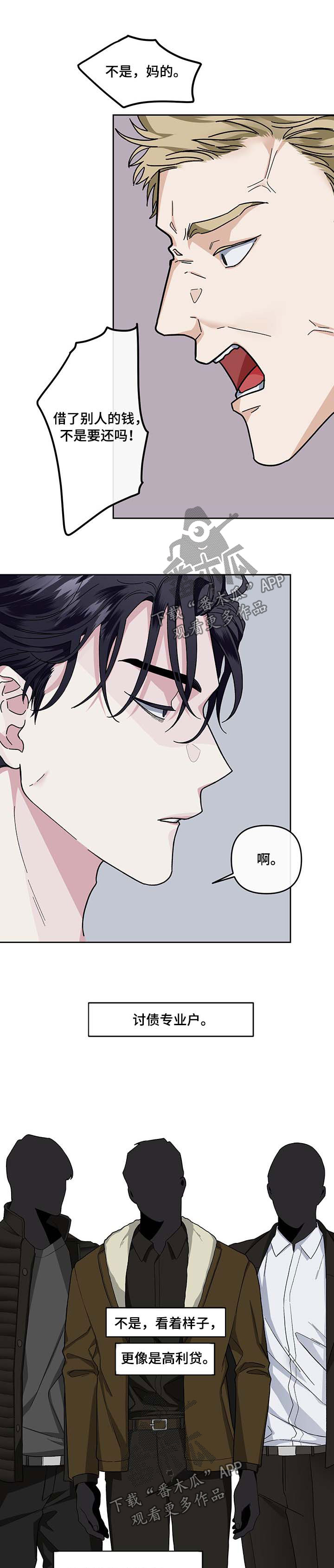 身份证转移漫画,第33章：催债上门3图